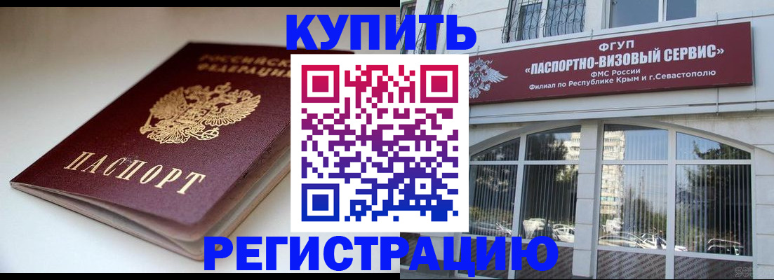 прописка от собственника в Нарьян-Маре